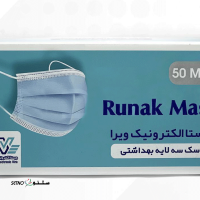 خرید و قیمت  ماسک یکبار مصرف سه لایه روناک Runak  Maskدر اصفهان