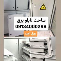 ساخت تابلو برق/سازنده تابلو های برق 