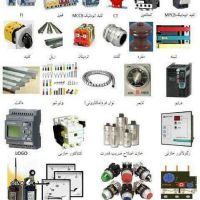 کالای برق اصفهان:فروش لوازم برق صنعتی 
