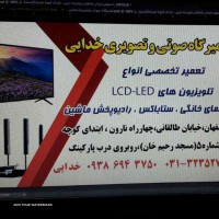 تعمیرات تخصصی انواع تلویزیون های  ال سی دی وال ای دی در اصفهان 