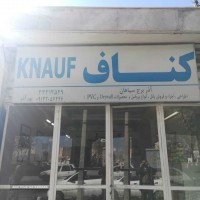 کناف در خیابان امام خمینی