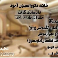 بازسازی دکوراسیون داخلی در خیابان امام خمینی 