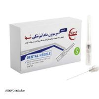 خرید و قیمت سرسوزن دندانپزشکی سها گیج 27G در اصفهان