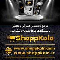 کارتخوان سیار پوز بیسیم کارت خوان شاپ کالا اصفهان