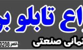 ساخت تابلو برق اصفهان/تولید تابلو برق کنتور فلز کامپوزیت کنتور ریلی قیمت تولید