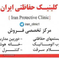 فروش سیستم های حفاظتی و امنیتی در اصفهان 