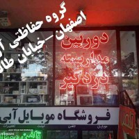 دوربین مداربسته دید در شب اصفهان