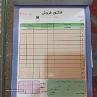 فروش انواع فاکتور در اصفهان