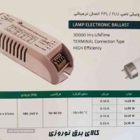 ترانس فشاری لامپ FLU/FPL اتصال ترمینالی برتر الکترونیک