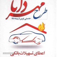 صدور بیمه نامه ثالث به صورت غیر حضوری در اصفهان