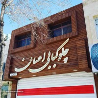 ترموود درجه یک ایرانی و خارجی