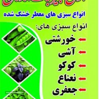 فروش سبزیجات آماده در اصفهان 