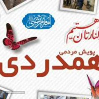 موسسه خیریه مغفرت در اصفهان 