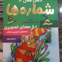 کتاب شماره ها دیبایه در اصفهان