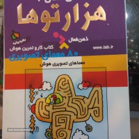 کتاب هزارتوها دیبایه در اصفهان