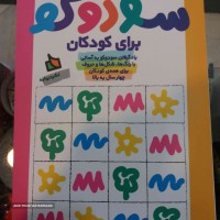 کتاب سودوکو دیبایه در اصفهان