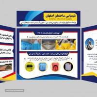 افزودنی های بتن شیمیایی ساختمان اصفهان 