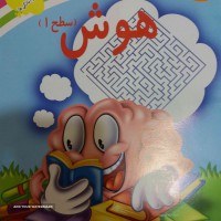 کتابهای هوش وریاضی برای سنین  آمادگی وپیش ازدبستان در اصفهان
