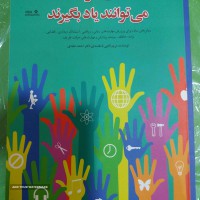 کتابهای هوش برای کودکان ورودبه دبستان در اصفهان
