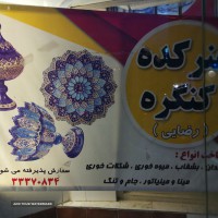 هنرکده  - کنگره - اصفهان