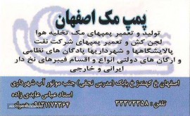 پمپ مک اصفهان