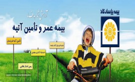 بیمه پاسارگاد (نمایندگی حسینی) مدیریت: سید مهدی حسینی