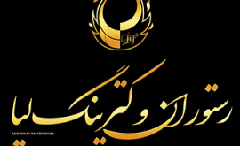 رستوران لیا