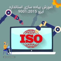 ISO-9001-2015-مستندات-سیستم-مدیریت