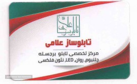 تابلوساز علامی