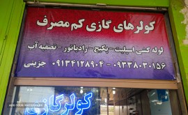 پارسیان تهویه
