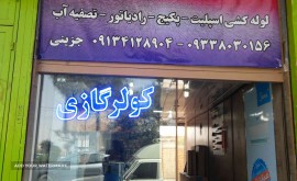 پارسیان تهویه