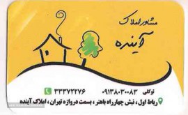 مشاورین املاک آینده