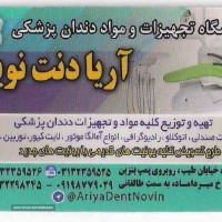 فروش تجهیزات دندانپزشکی در خیابان طیب 