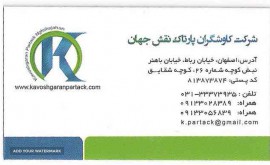 آزمایشگاه صنایع غذایی کاوشگران پارتاک نقش جهان 