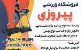لوازم ورزشی در ملک شهر 