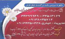 قالی شویی در اصفهان 