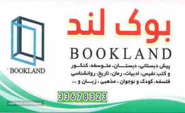 کتاب فروشی در خمینی شهر 