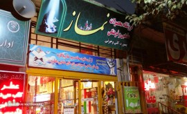 محصولات فرهنگی نماز