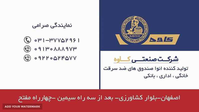 نمایندگی گاوصندوق اصفهان