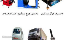 فروش تجهیزات کارگاهی و گاراژ در اصفهان
