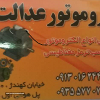 سیم پیچی انواع الکتروموتور در اصفهان