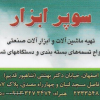  تسمه های بسته بندی سوپر ابزار