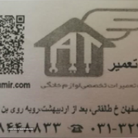 تعمیر لوازم خانگی در اصفهان