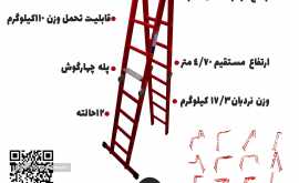 16 پله ، 12 حالته