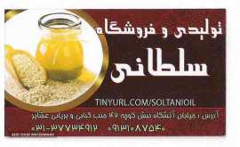 تولید-انواع-روغن-در-اصفهان