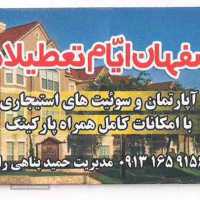آپارتمان مبله 2 خوابه در اصفهان 