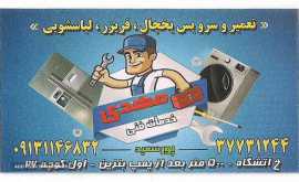 تعمیر-یخچال-درخیابان-آتشگاه