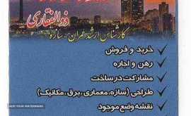 دفتر-مهندسی-ساختمان-در-اصفهان