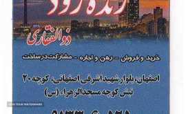 مشاور-املاک-در-خیابان-کهندژ