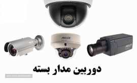 دوربین-مداربسته-در-اصفهان